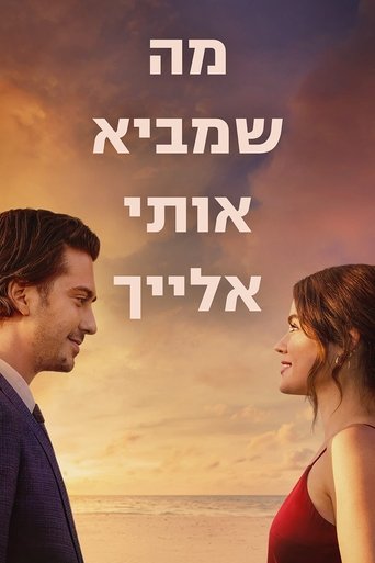 מה שמביא אותי אלייך