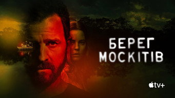 #32 Берег москітів