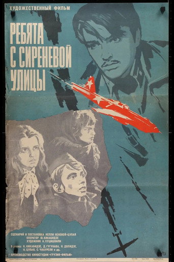 Ребята с Сиреневой улицы