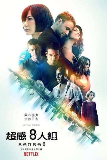 超感 8 人組