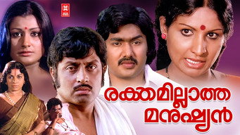 Rekthamillatha Manushyan (1979)
