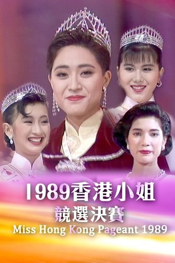 Miss Hong Kong Pageant: Season 17