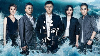 The Great River (2018- )