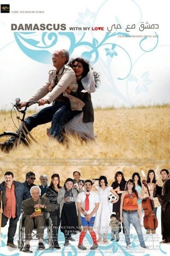 دمشق مع حبي (2010)