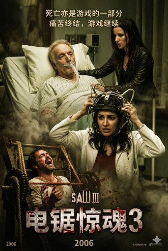 电锯惊魂3