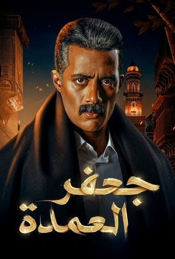 جعفر العمدة - Season 1 Episode 10