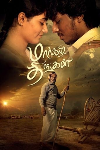 Poster of மார்கழி திங்கள்