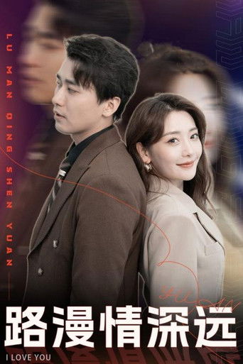 路漫情深远 poster