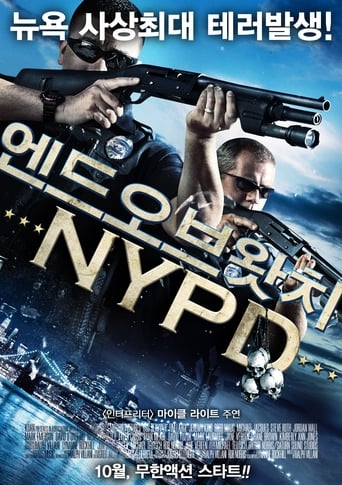 엔드오브왓치: NYPD