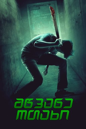 Green Room