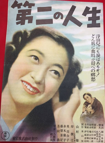 A Second Life (1948)