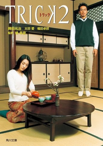Trick 2 (1970)