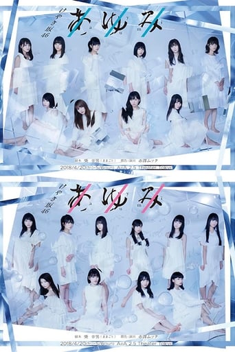 Poster of あゆみ