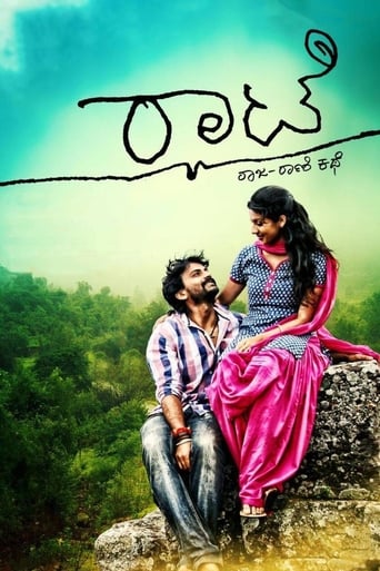 Poster of ರಾಟೆ