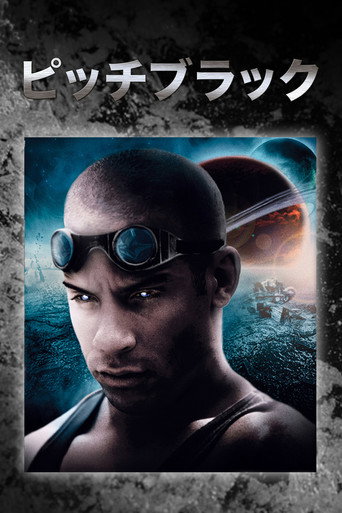 ピッチブラック