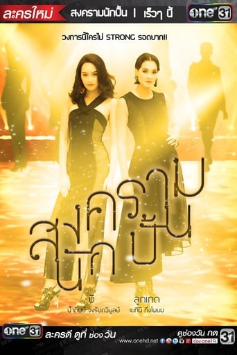 Poster of Song Kram Nak Pun