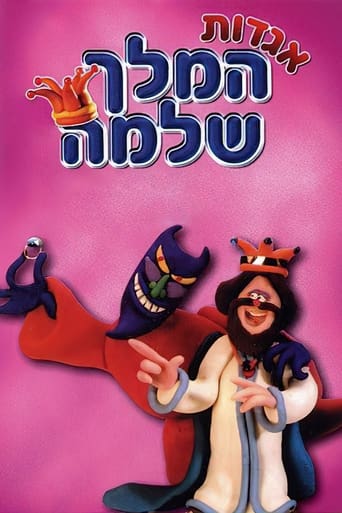 Pôster de אגדות המלך שלמה