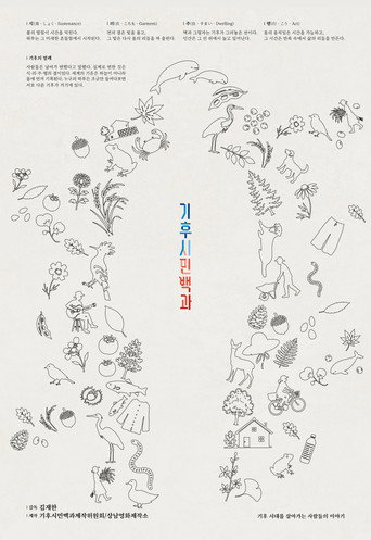 기후시민백과