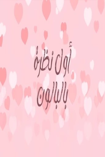 First look at the balloon