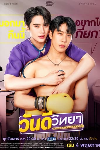 Poster of วันดีวิทยา