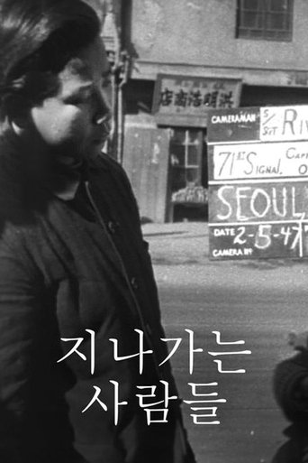 지나가는 사람들 poster