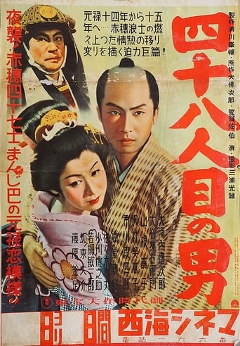 Poster of 四十八人目の男