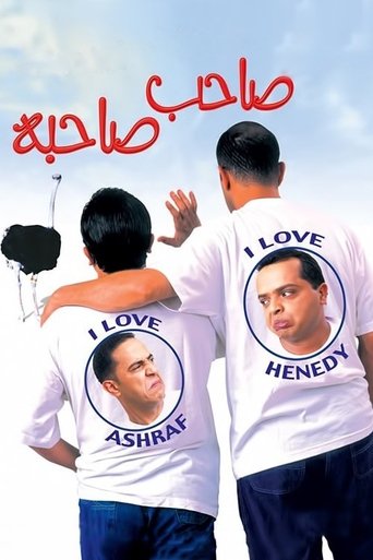 صاحب صاحبه (2002)