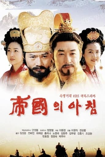 Poster of 제국의 아침