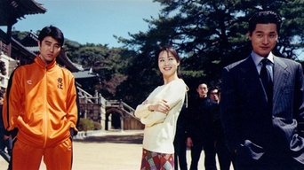 신라의 달밤 (2001)