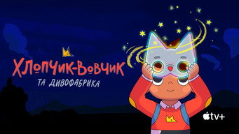 #8 Хлопчик-вовчик та Дивофабрика