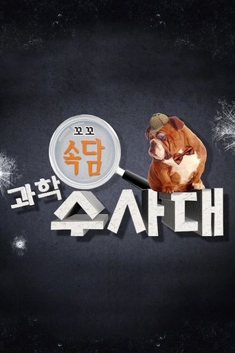꼬꼬 속담 과학 수사대