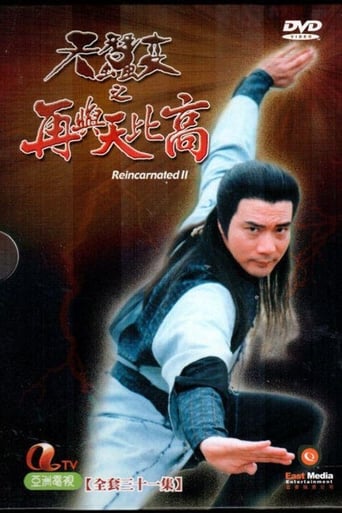 Poster of 天蠶變之再與天比高