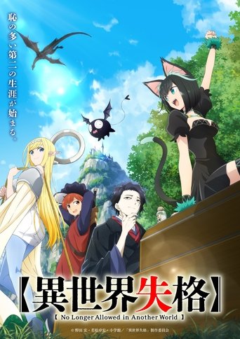 No Longer Allowed in Another World Season 1 No Longer Allowed in Another World Season 1