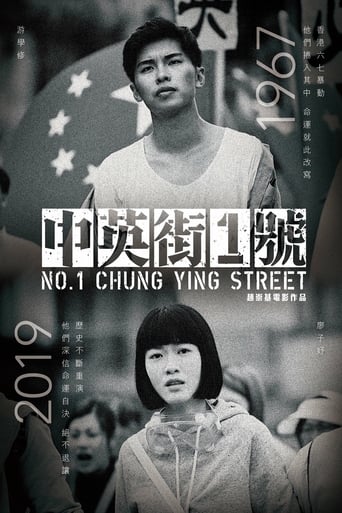 Poster of 中英街1號