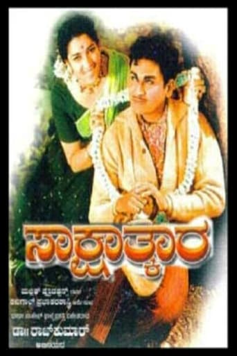 Poster of Sakshatkara