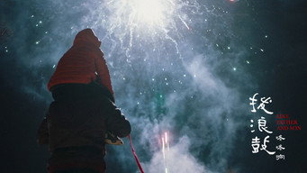 Як батько і син (2019)