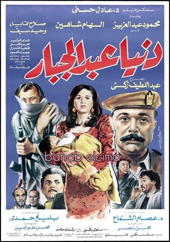 Donia Abdul Gabbar (1992)