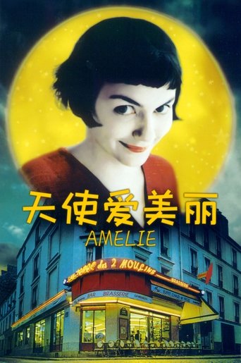天使爱美丽