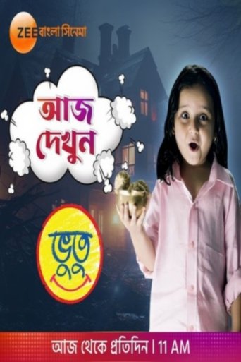Bhootu: Season 1