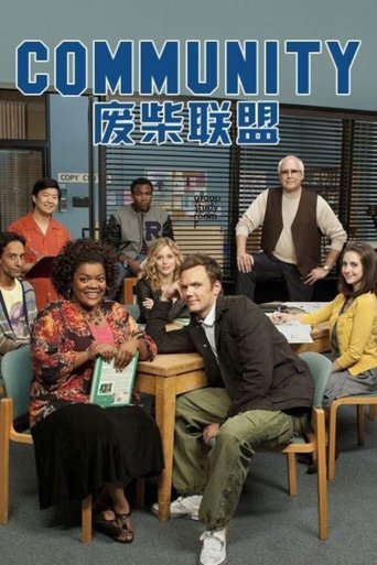 废柴联盟 - Season 2 Episode 24