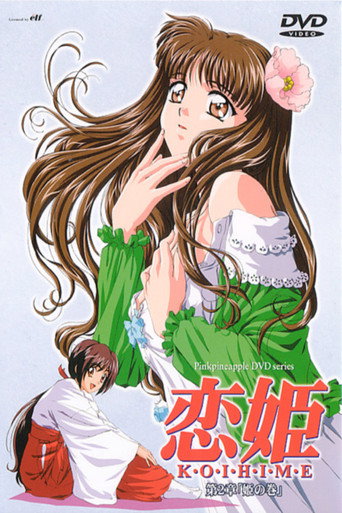 恋姫 — Pôsteres 4