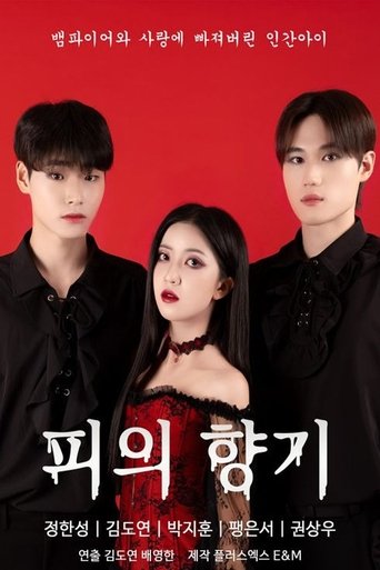 피의 향기 poster