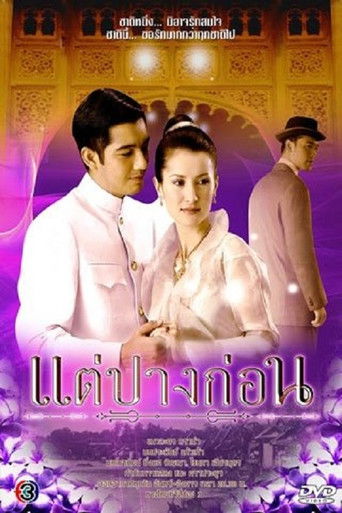 Tae Pang Korn poster