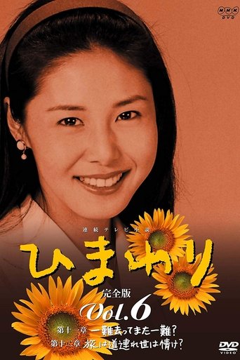 Himawari: Season 1