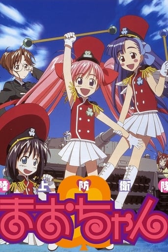 陸上防衛隊まおちゃん - Season 1 Episode 2 Episódio 2 2002