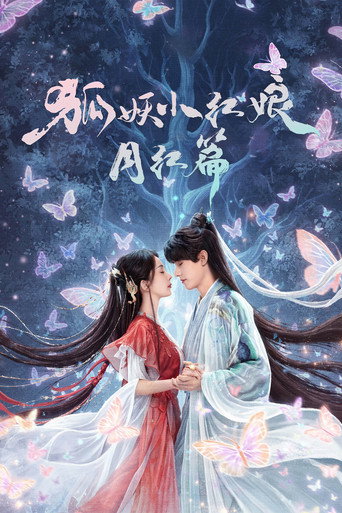 Fox Spirit Matchmaker: Yue Hong — Pôsteres 19