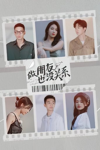 做朋友也没关系