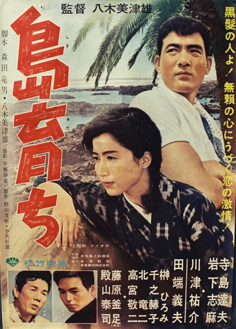 Raised on an Island (1963)