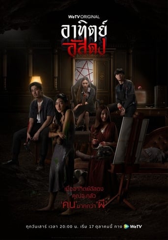 อาทิตย์อัสดง en streaming 