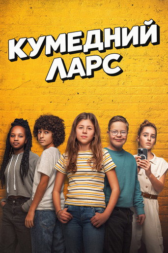 Постер «Кумедний Ларс / Ларс. LOL»